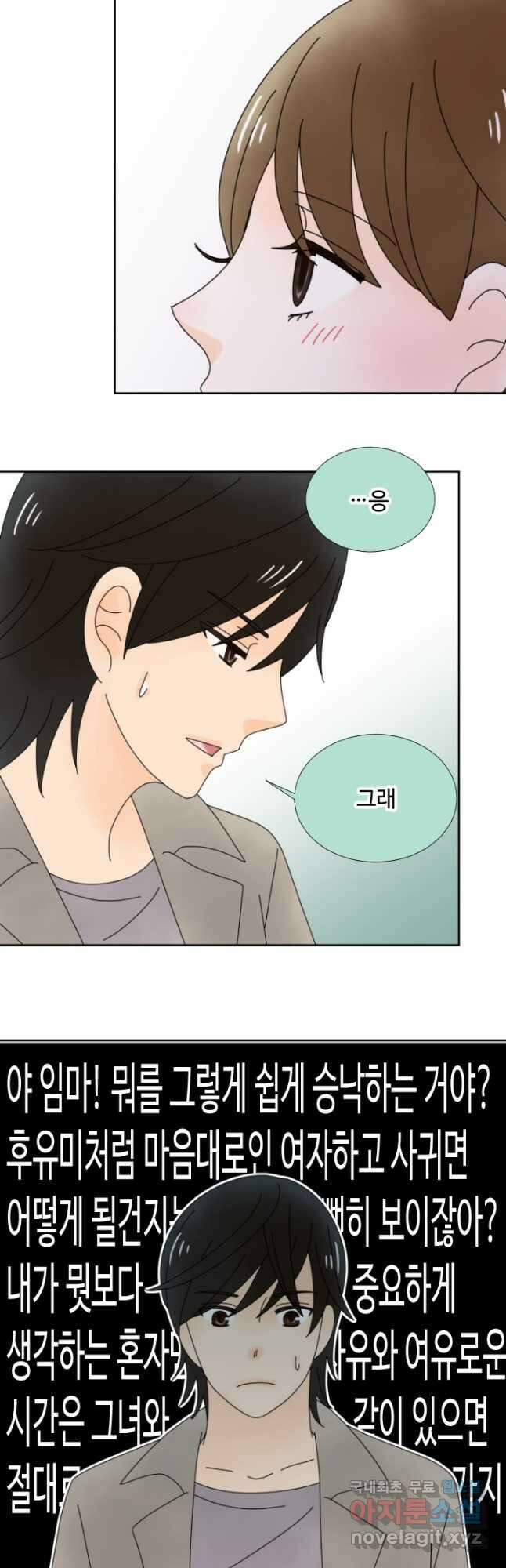 오늘 밤 어때? 149화 2