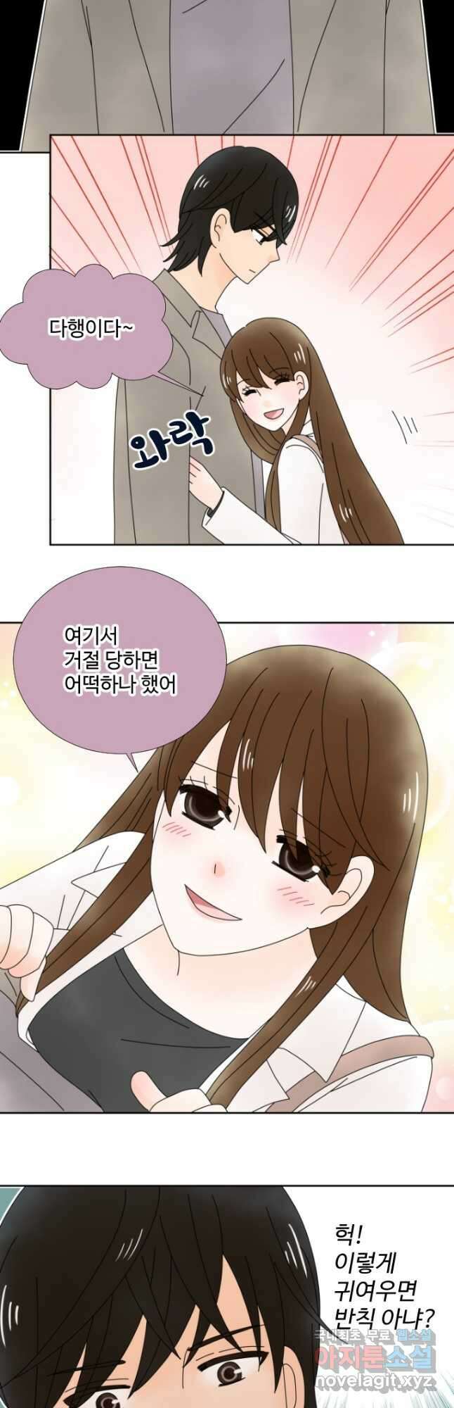 오늘 밤 어때? 149화 3
