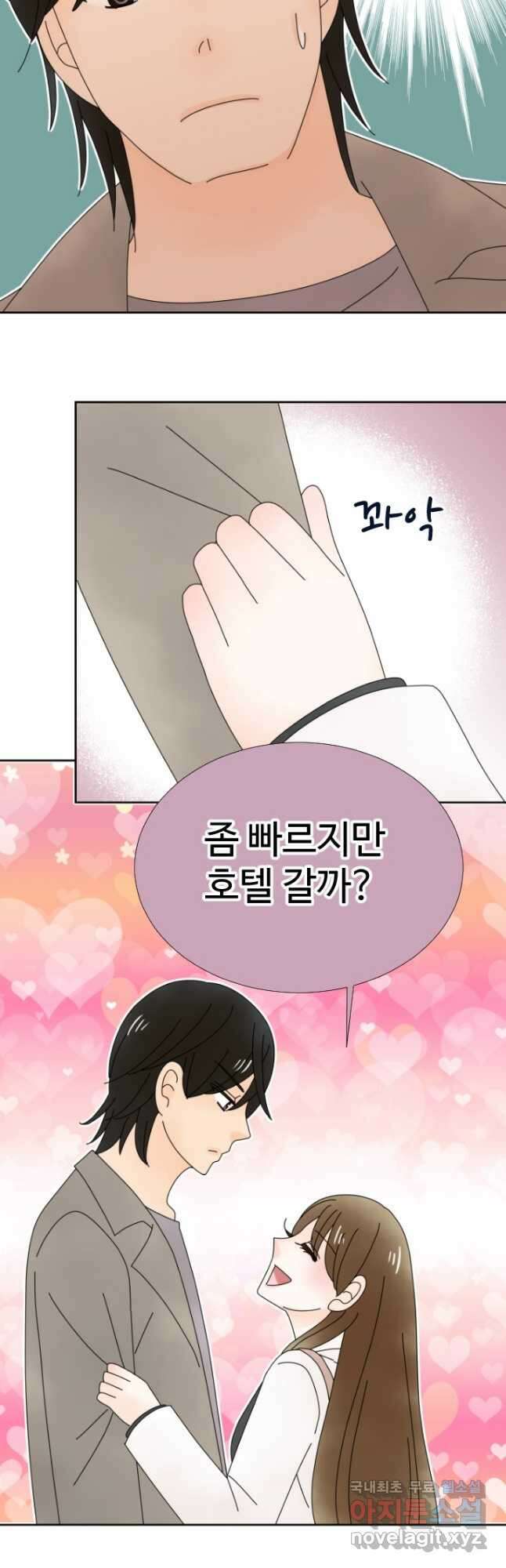 오늘 밤 어때? 149화 4