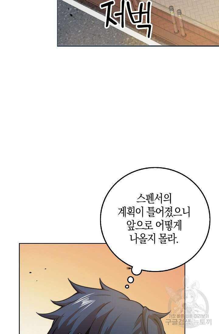 마왕 전용 사기 시스템 16화 4
