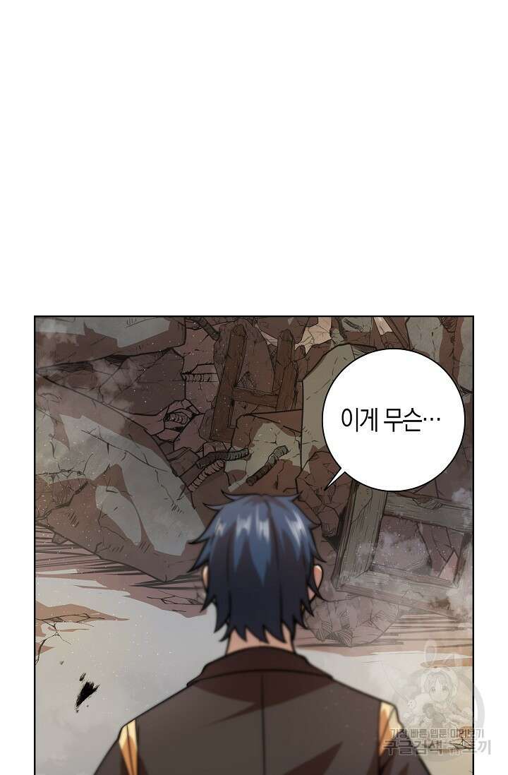 마왕 전용 사기 시스템 16화 9