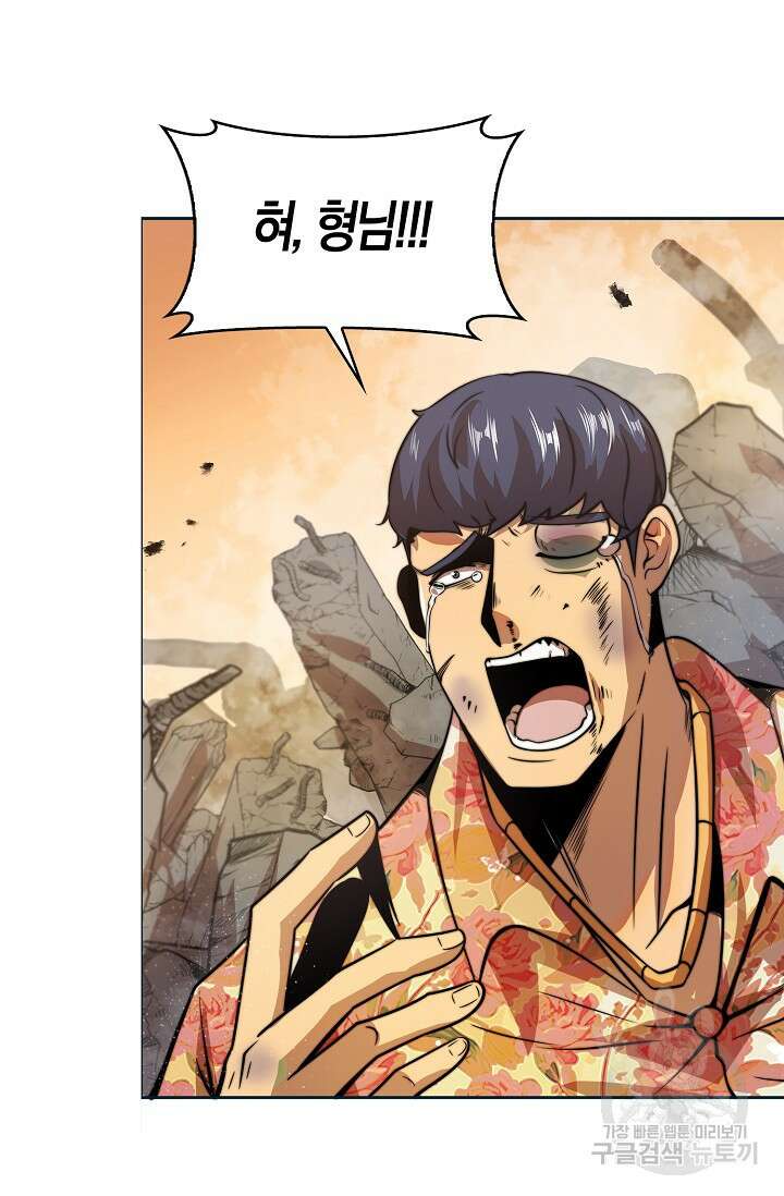 마왕 전용 사기 시스템 16화 12