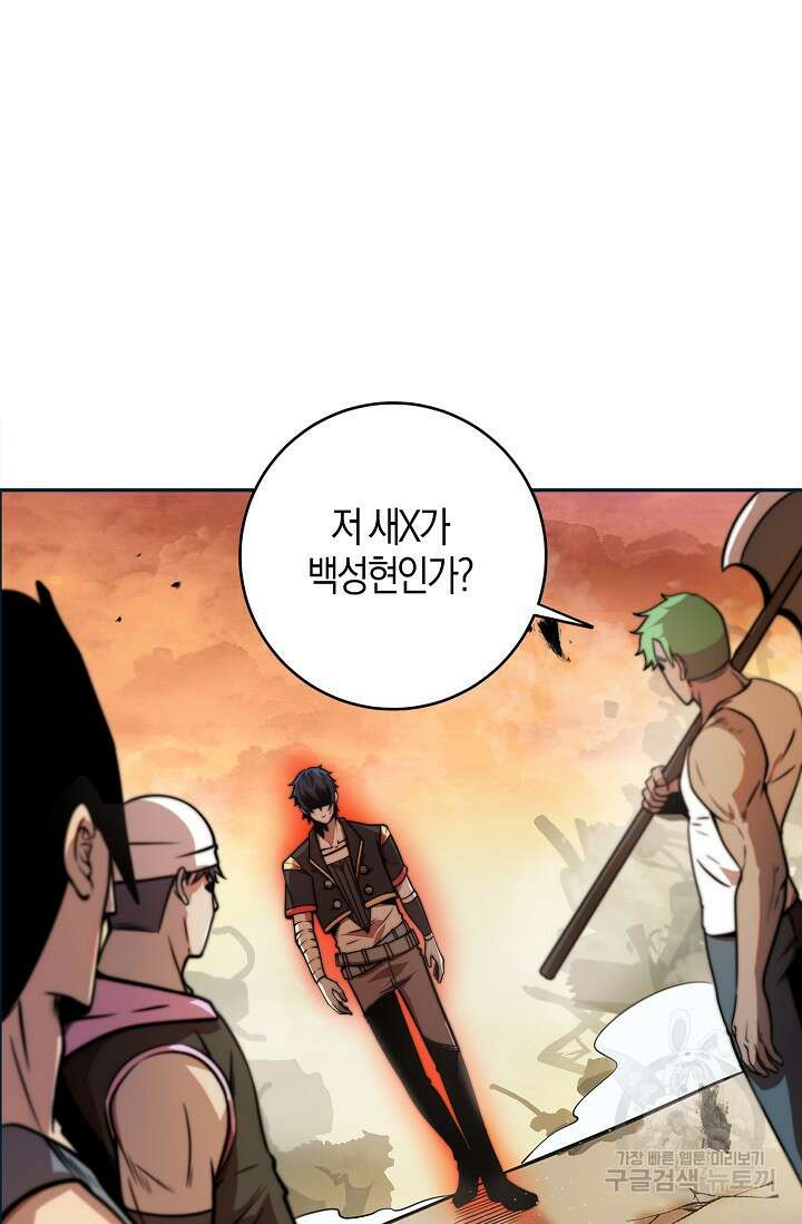 마왕 전용 사기 시스템 16화 13