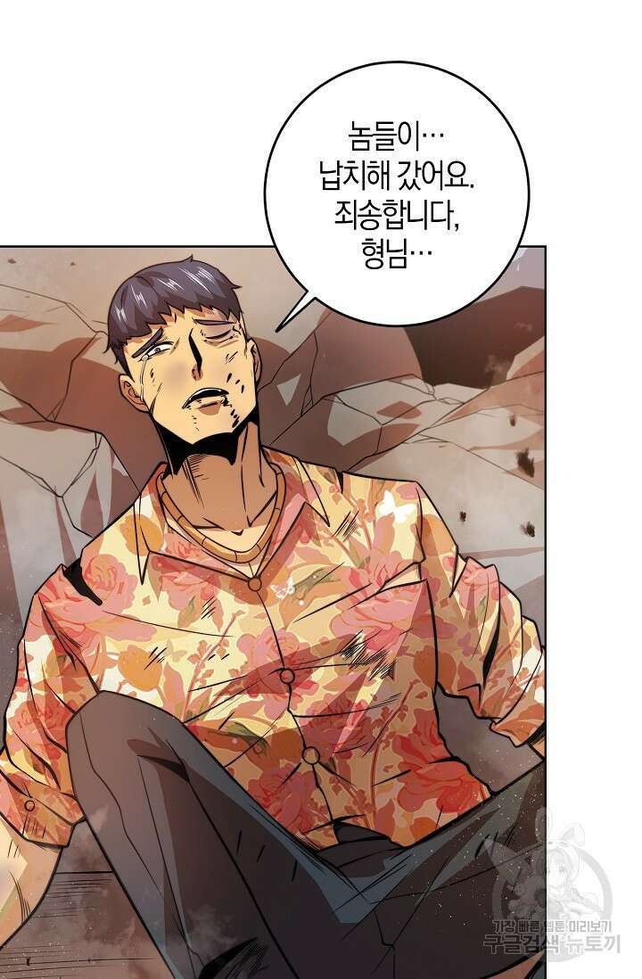 마왕 전용 사기 시스템 16화 16