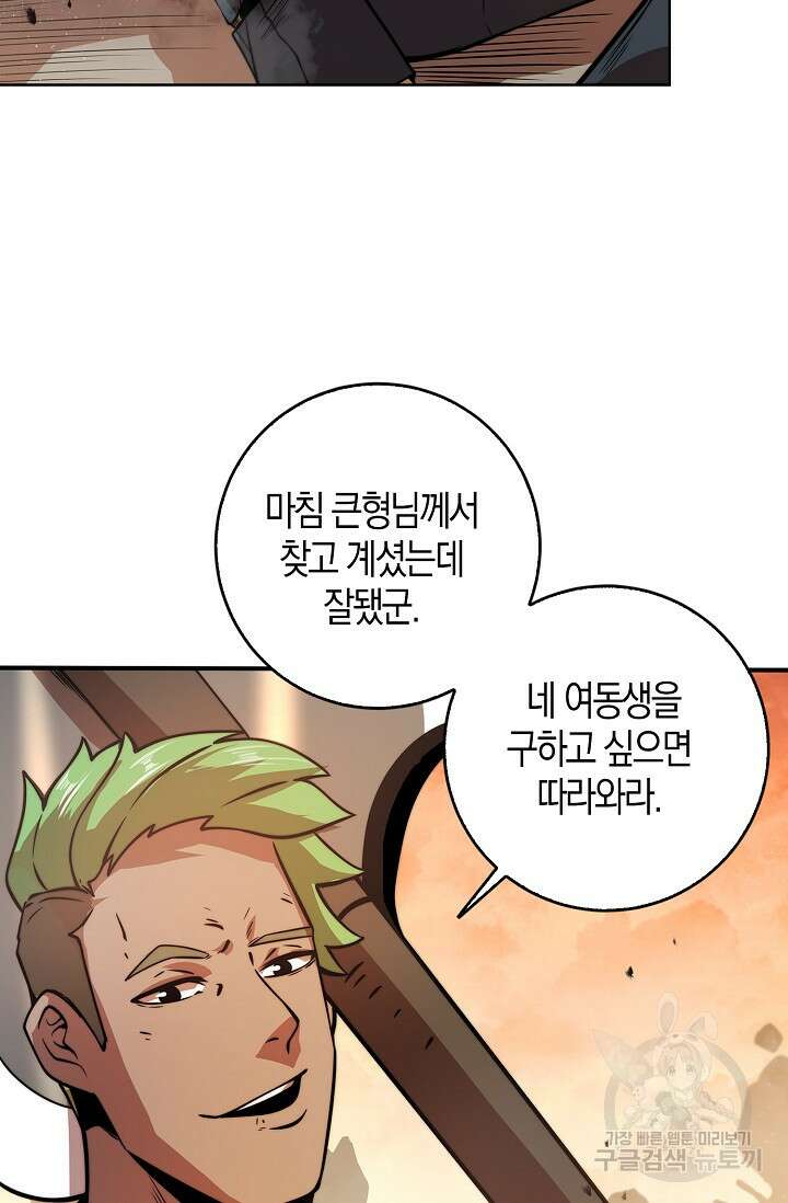 마왕 전용 사기 시스템 16화 17