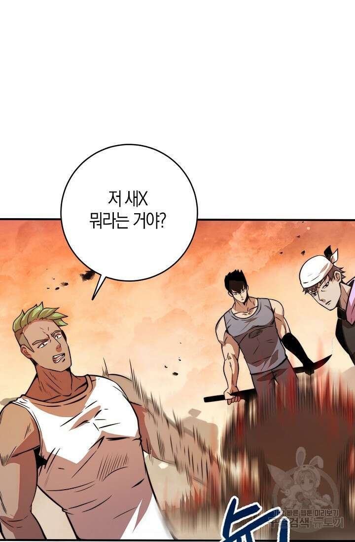 마왕 전용 사기 시스템 16화 20