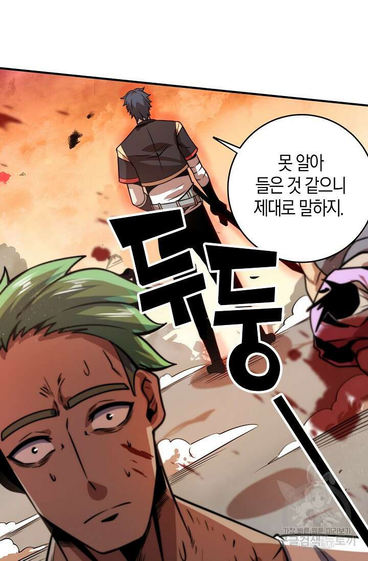 마왕 전용 사기 시스템 16화 24