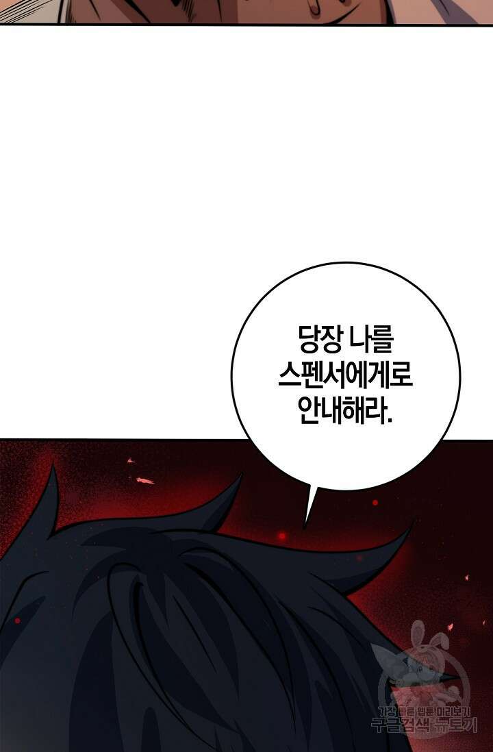 마왕 전용 사기 시스템 16화 25