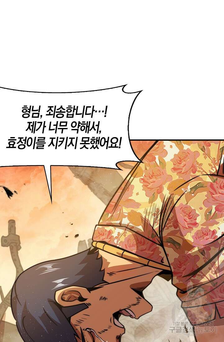 마왕 전용 사기 시스템 16화 27