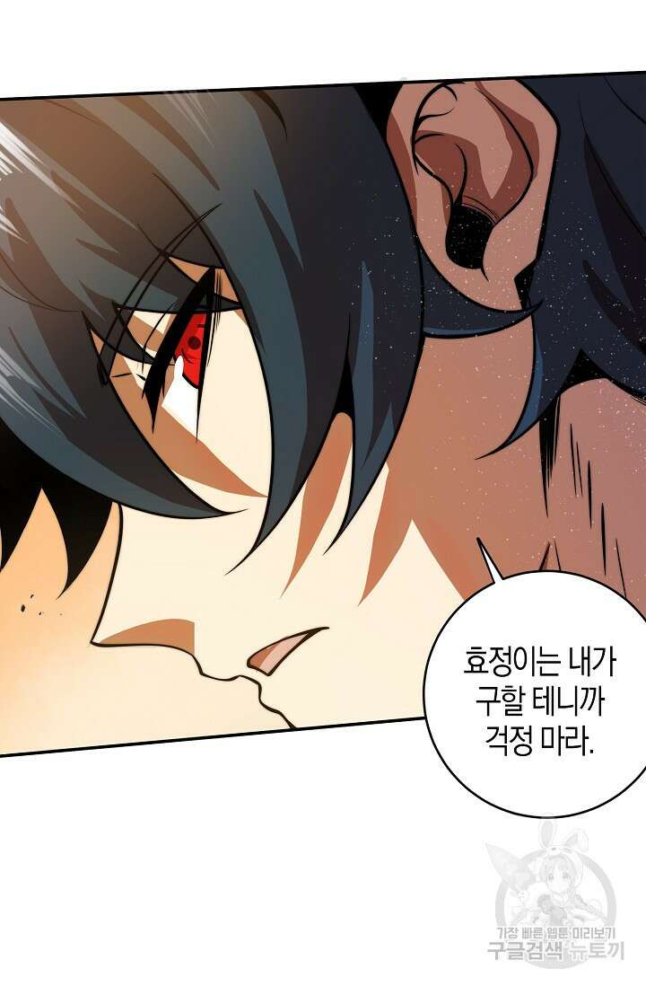 마왕 전용 사기 시스템 16화 29