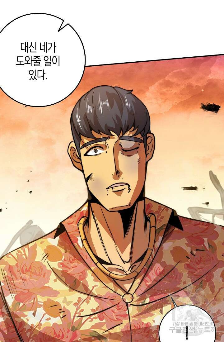 마왕 전용 사기 시스템 16화 30