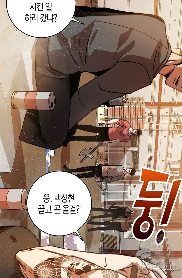 마왕 전용 사기 시스템 16화 33