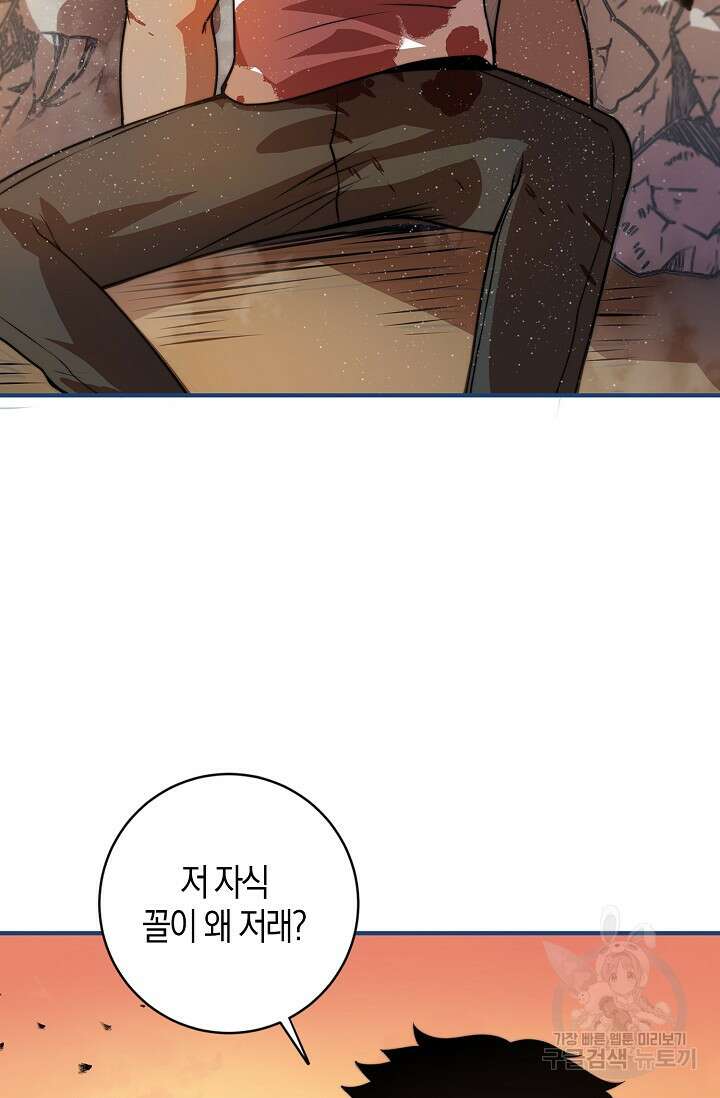 마왕 전용 사기 시스템 16화 37