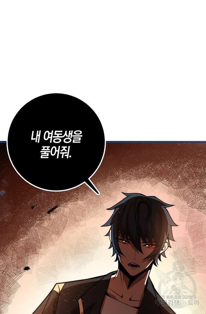 마왕 전용 사기 시스템 16화 40