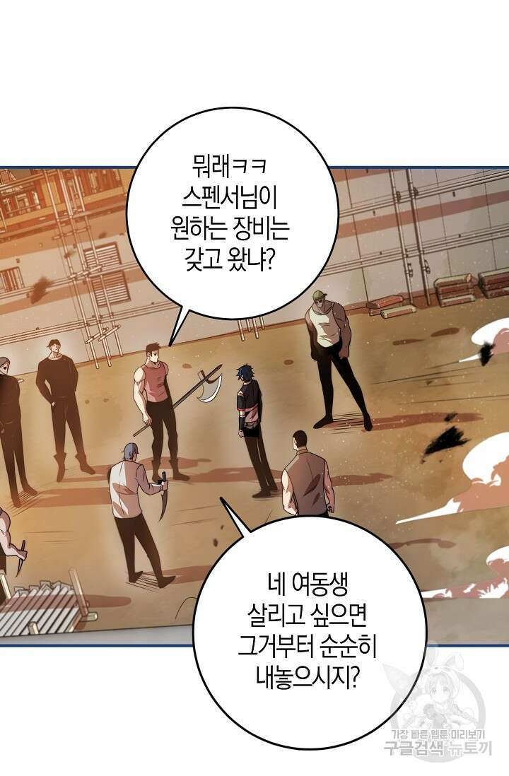 마왕 전용 사기 시스템 16화 42