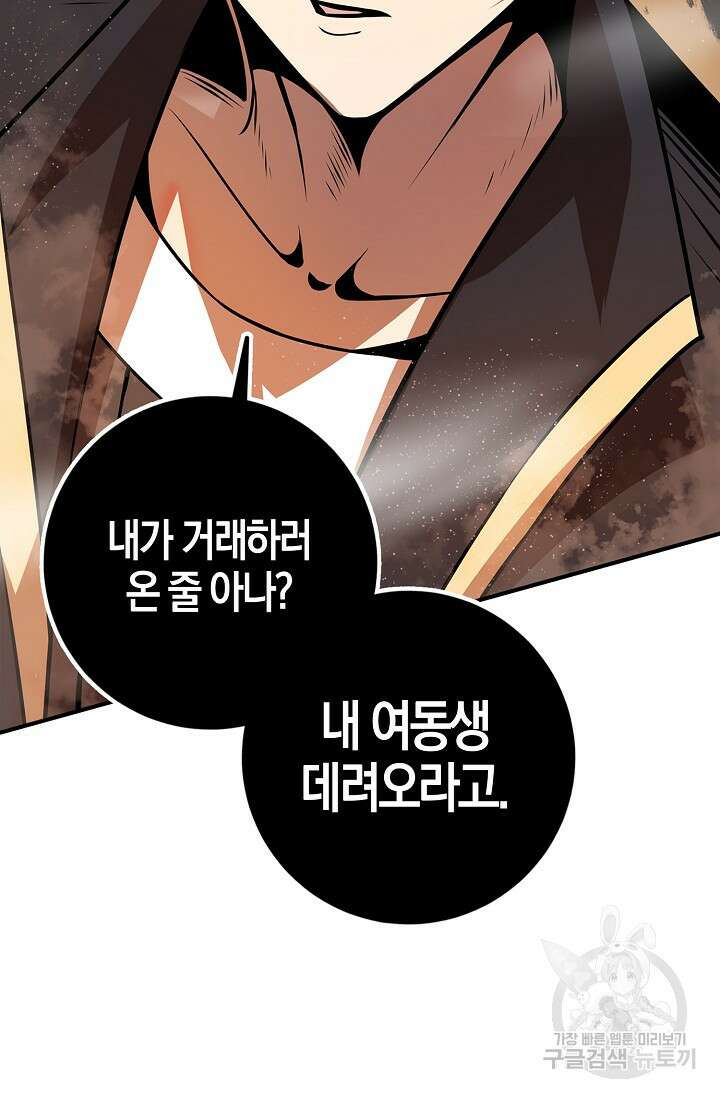 마왕 전용 사기 시스템 16화 44