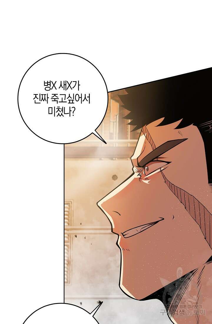 마왕 전용 사기 시스템 16화 45