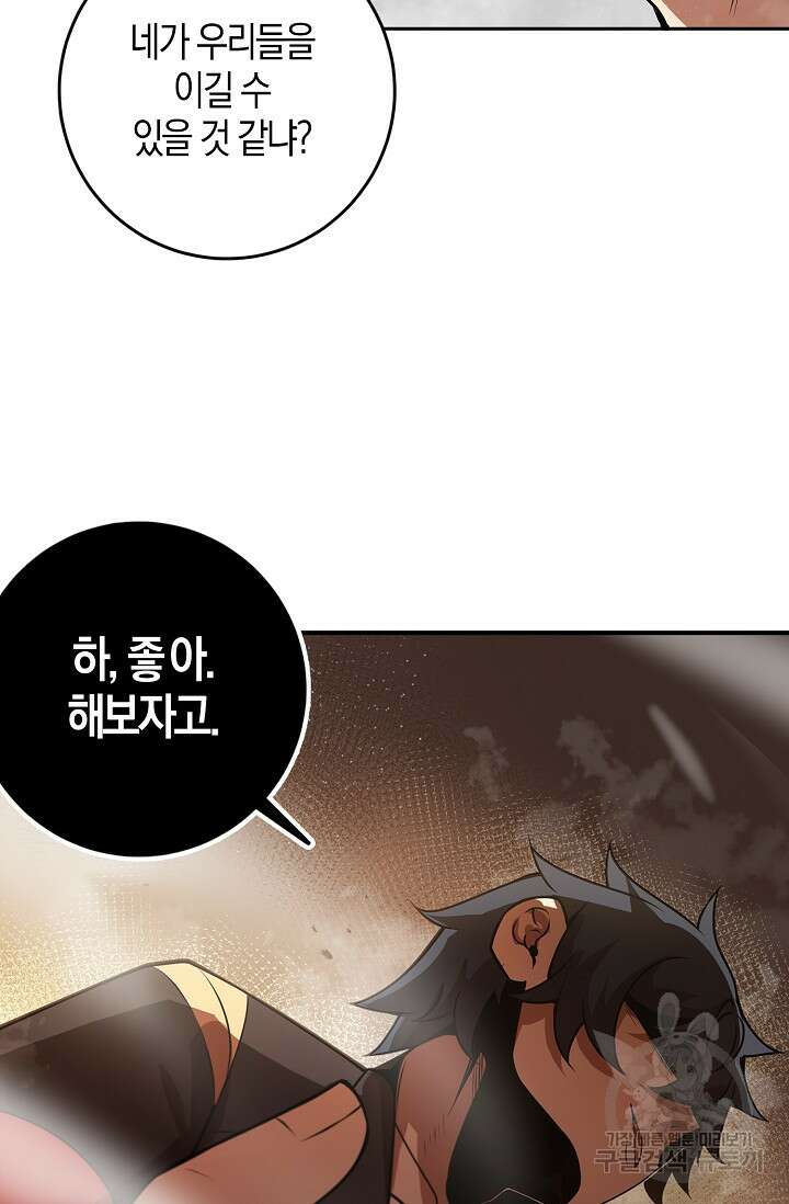 마왕 전용 사기 시스템 16화 46