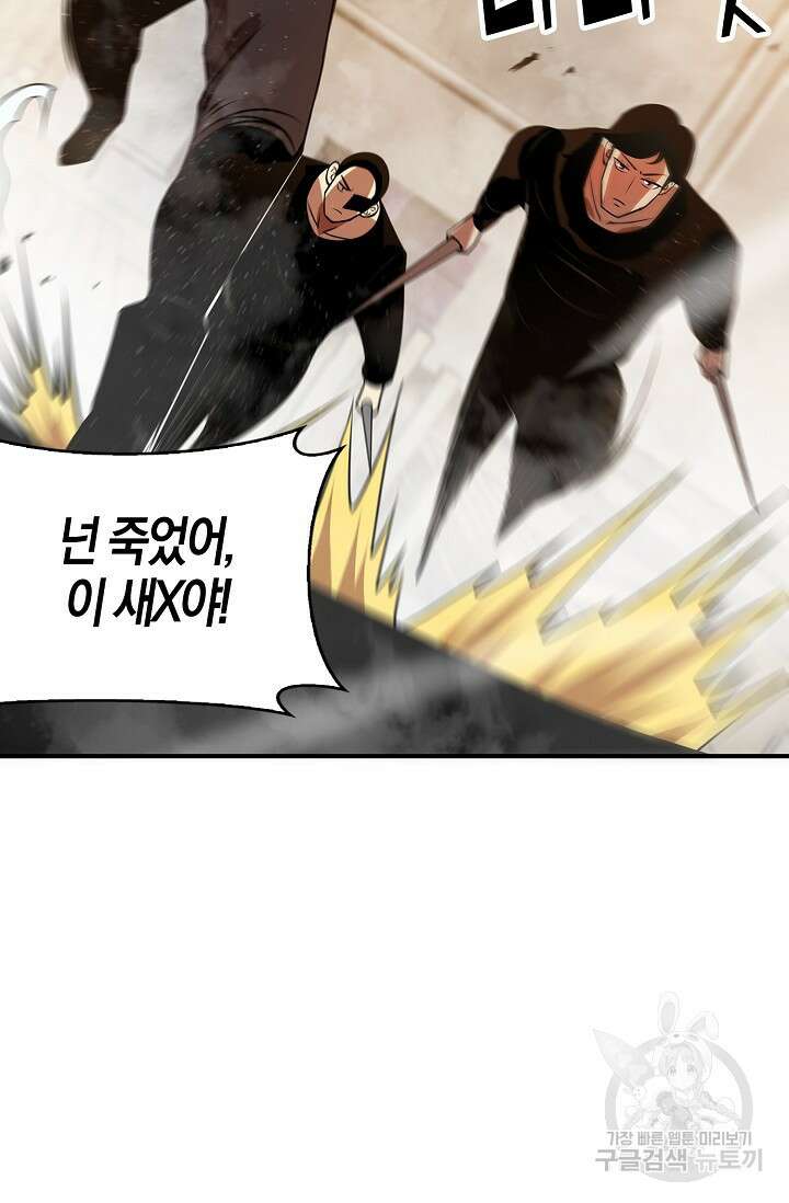 마왕 전용 사기 시스템 16화 49