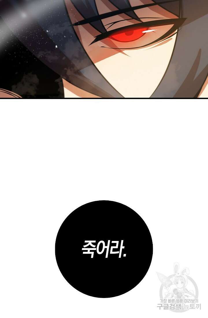 마왕 전용 사기 시스템 16화 52