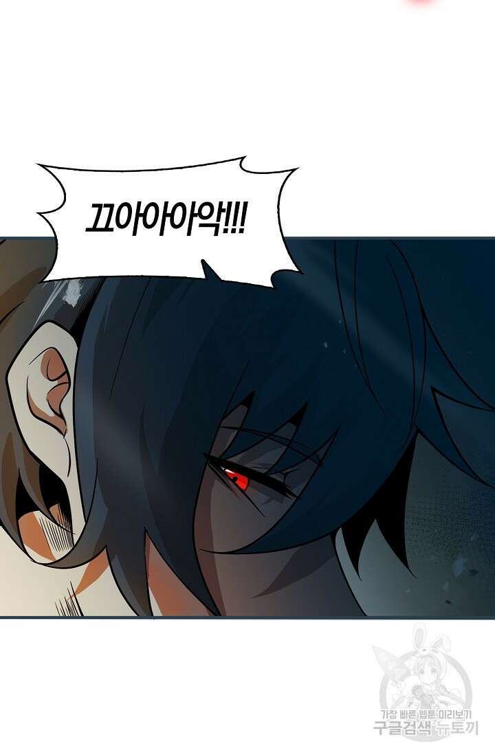 마왕 전용 사기 시스템 16화 69