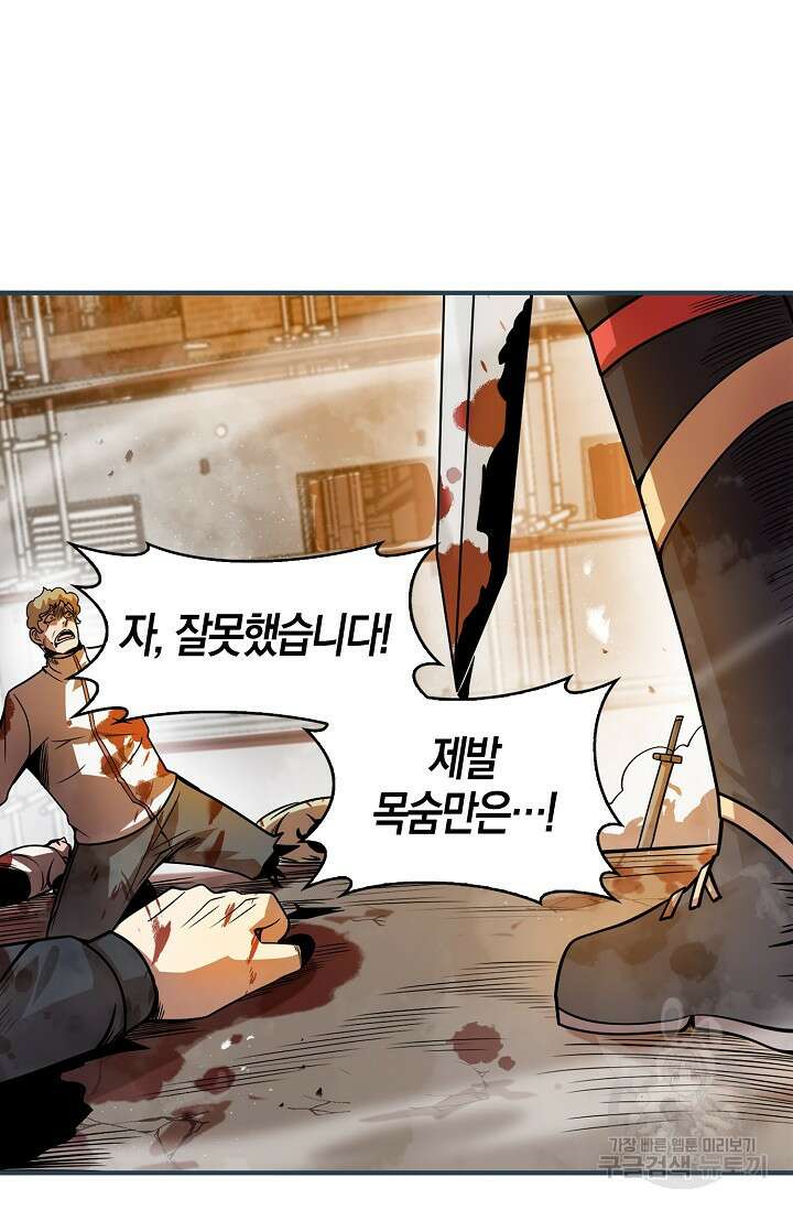 마왕 전용 사기 시스템 16화 70