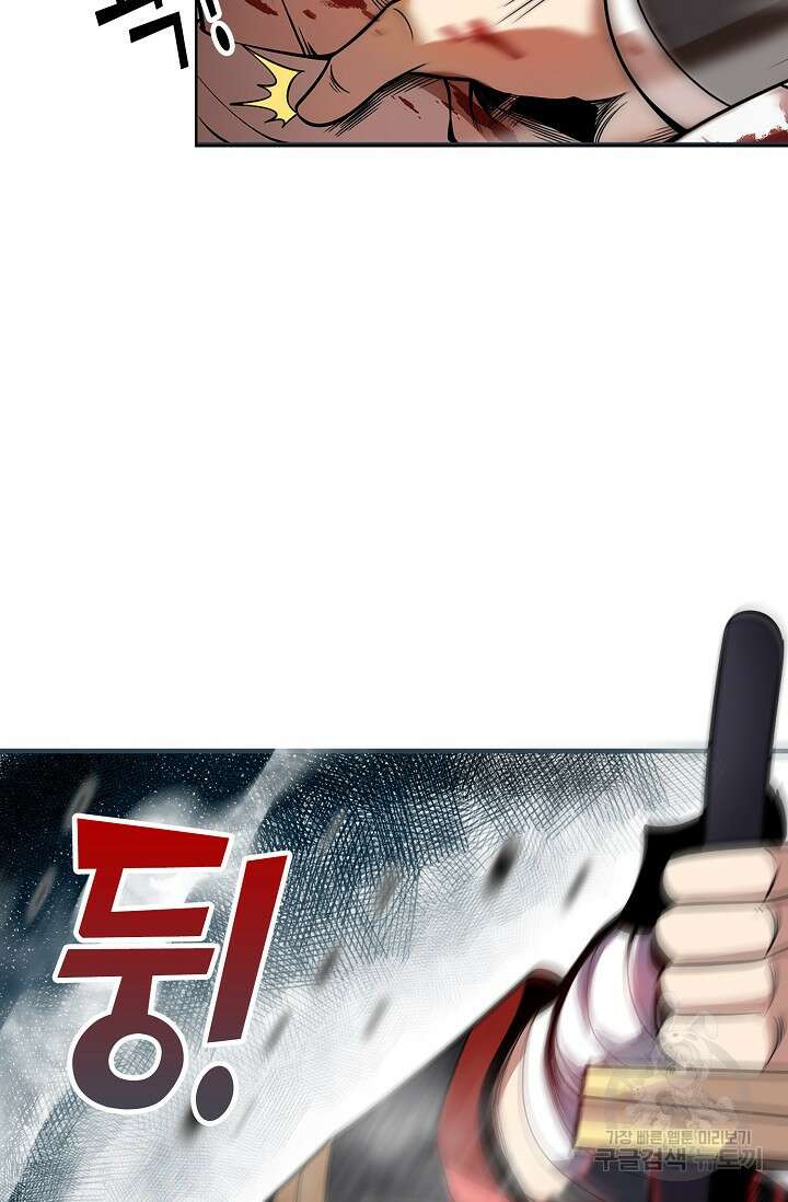 마왕 전용 사기 시스템 16화 72