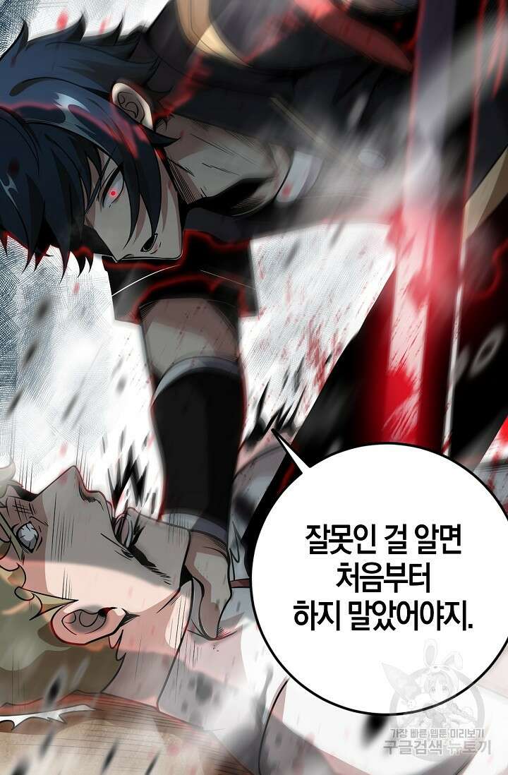 마왕 전용 사기 시스템 16화 73