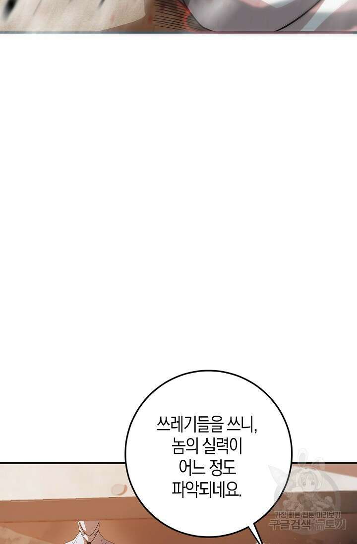마왕 전용 사기 시스템 16화 74