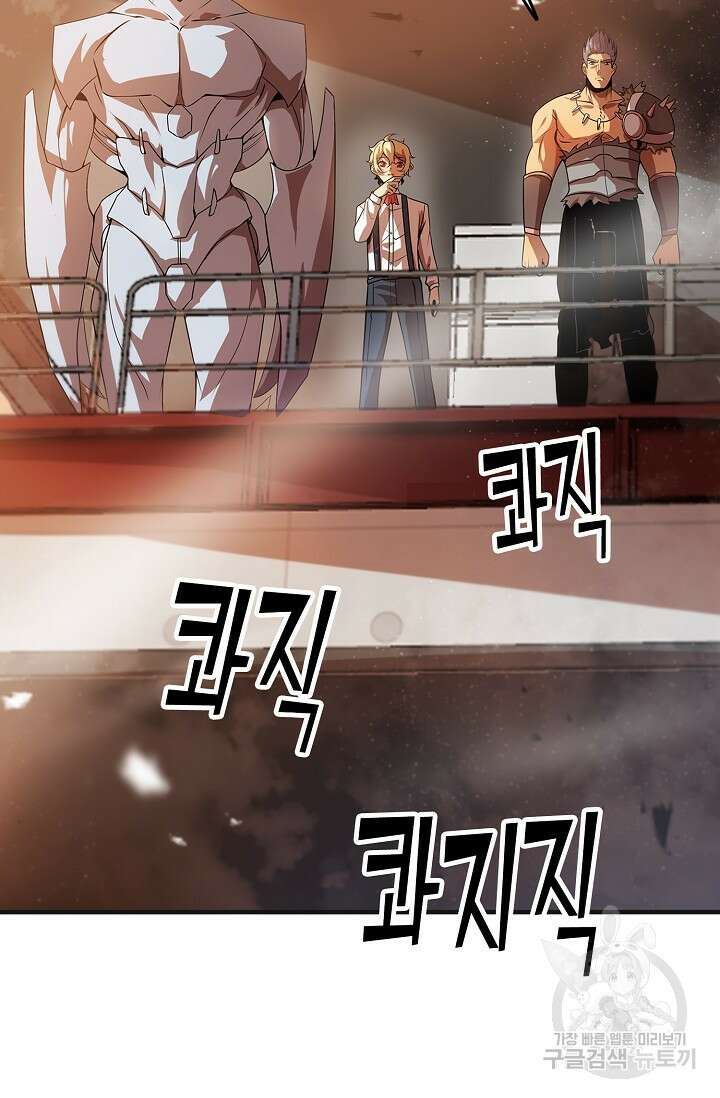 마왕 전용 사기 시스템 16화 75