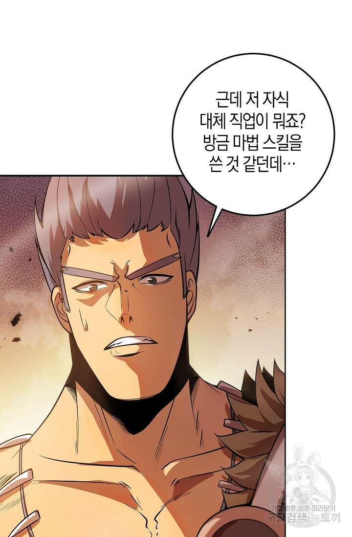 마왕 전용 사기 시스템 16화 76