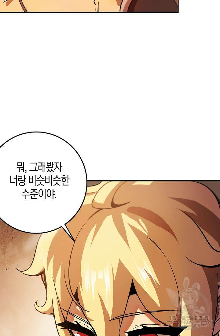 마왕 전용 사기 시스템 16화 77