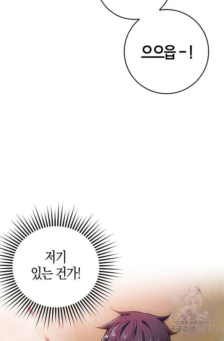 마왕 전용 사기 시스템 16화 80