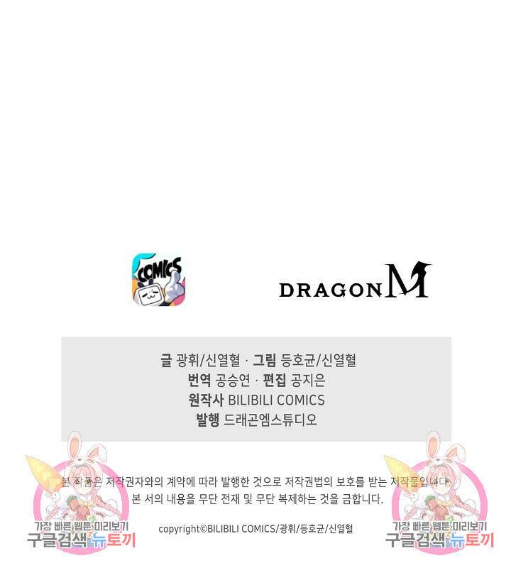 마왕 전용 사기 시스템 16화 84