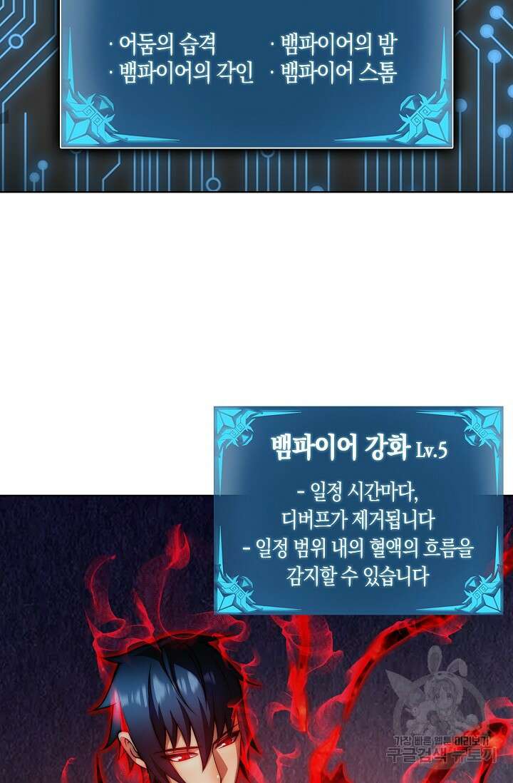 마왕 전용 사기 시스템 22화 10