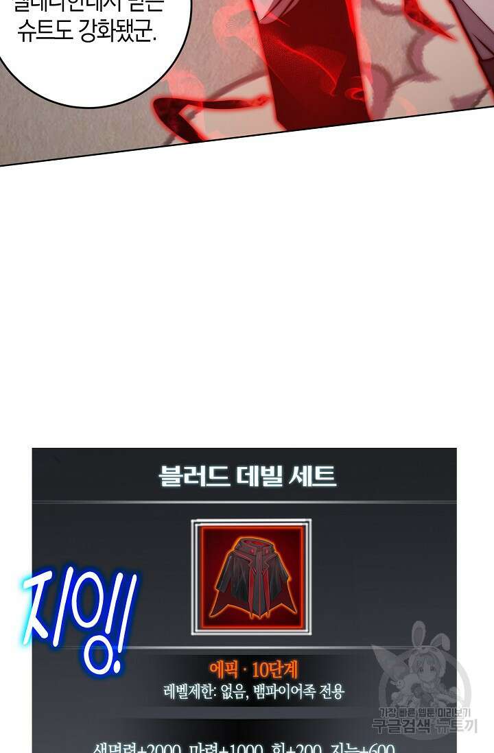 마왕 전용 사기 시스템 22화 12