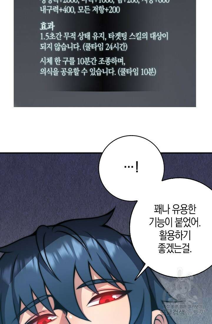 마왕 전용 사기 시스템 22화 13