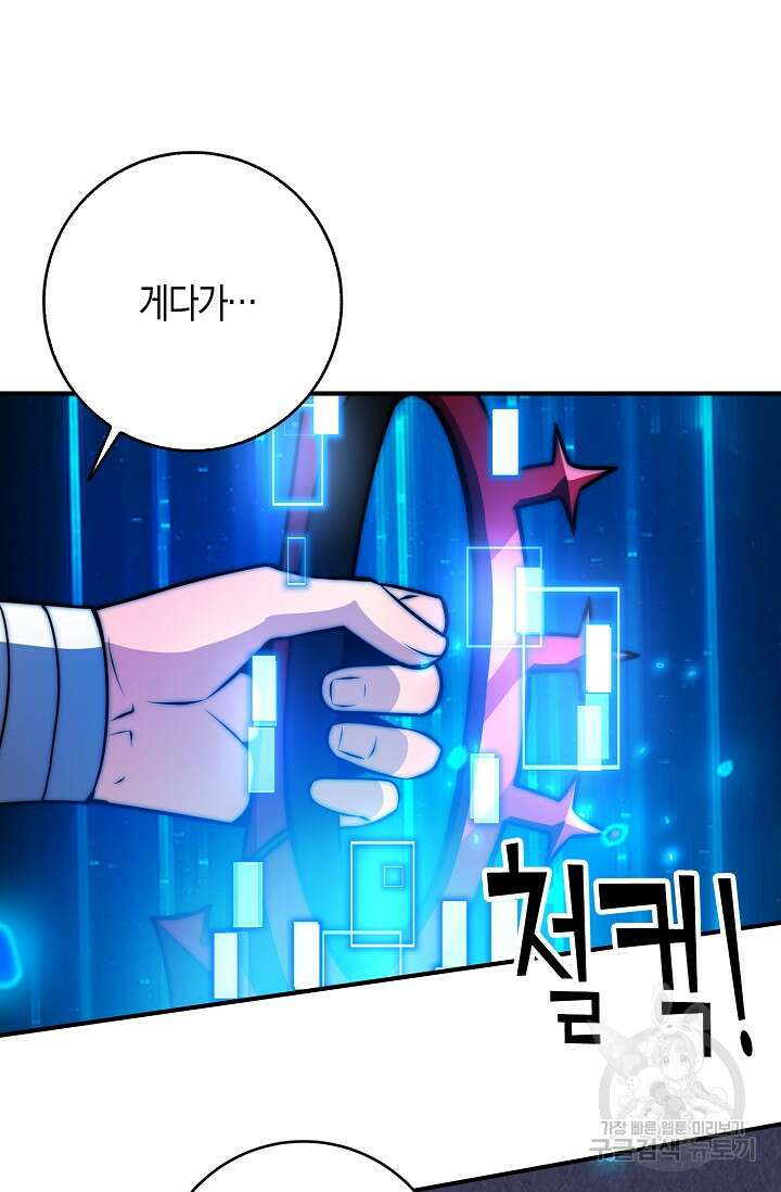 마왕 전용 사기 시스템 22화 15