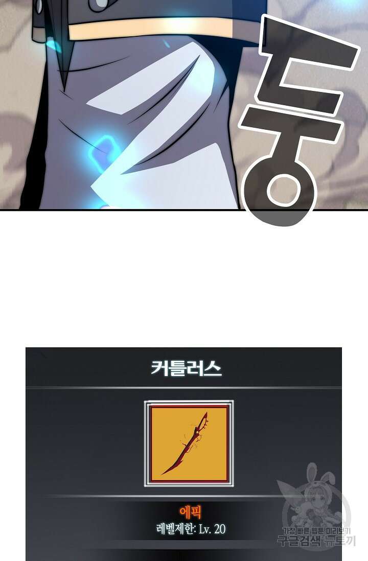 마왕 전용 사기 시스템 22화 17