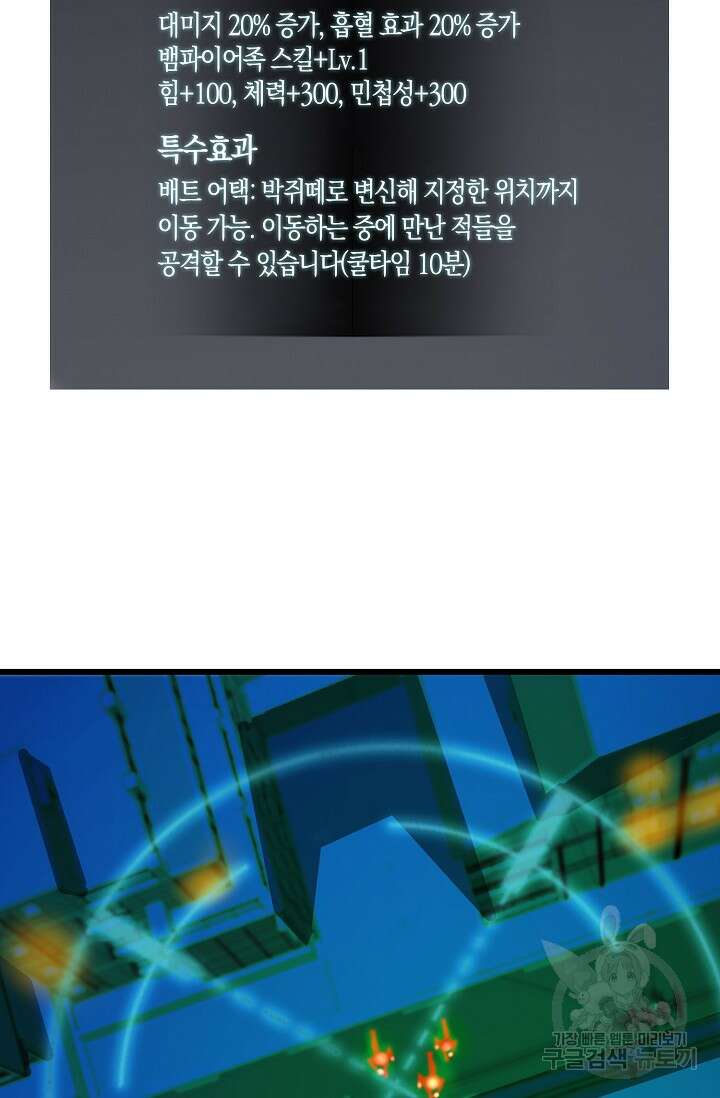마왕 전용 사기 시스템 22화 18