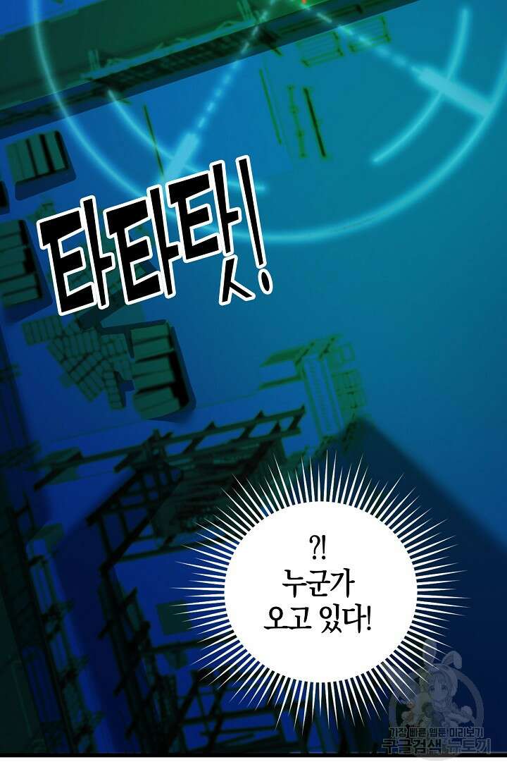 마왕 전용 사기 시스템 22화 19