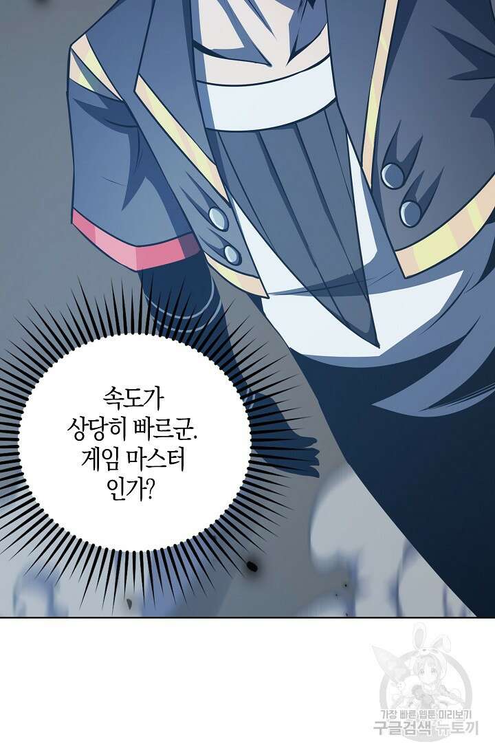 마왕 전용 사기 시스템 22화 21