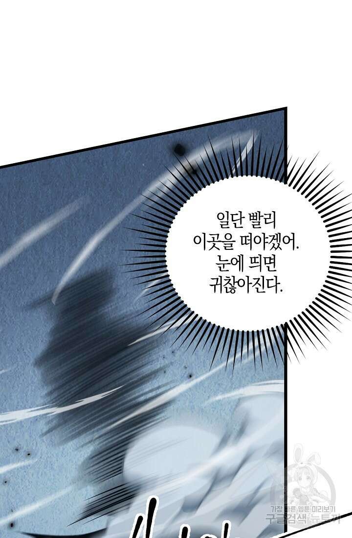 마왕 전용 사기 시스템 22화 22