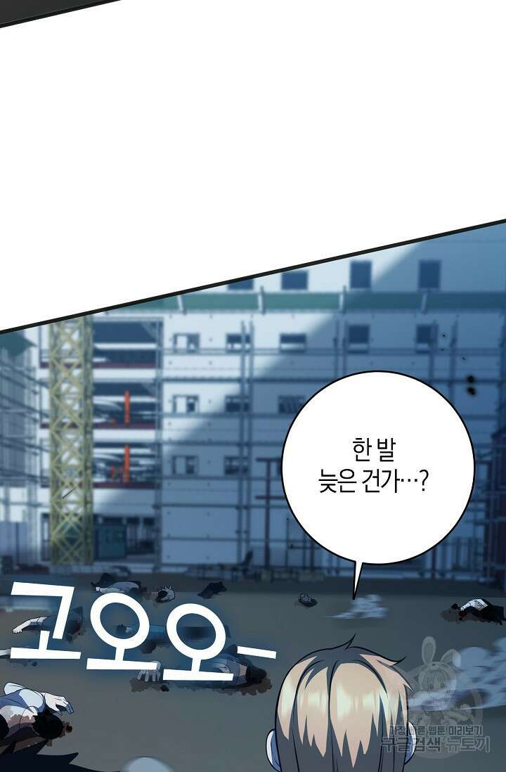 마왕 전용 사기 시스템 22화 25