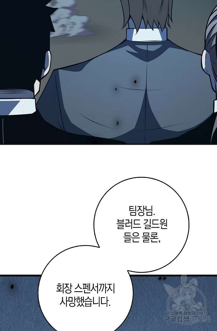 마왕 전용 사기 시스템 22화 26