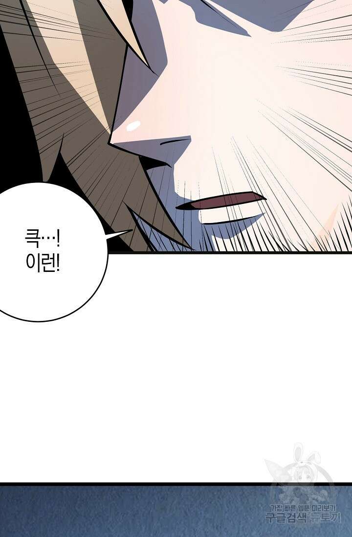 마왕 전용 사기 시스템 22화 29