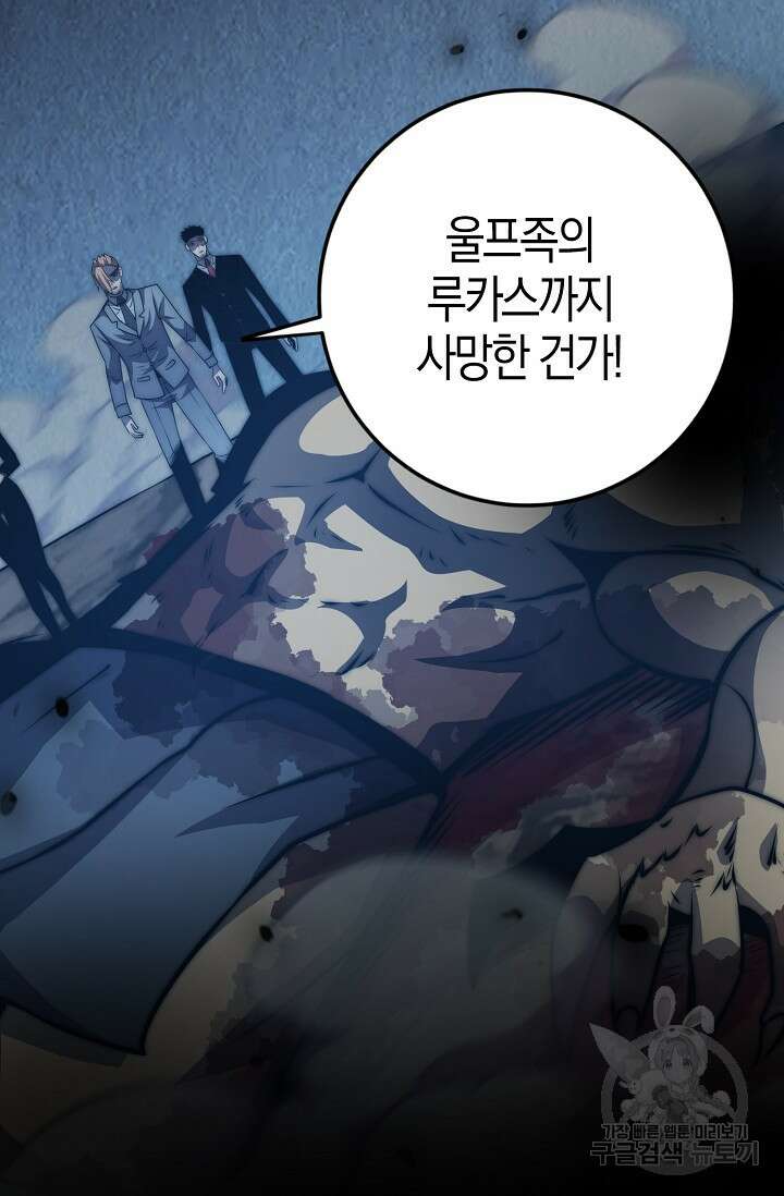 마왕 전용 사기 시스템 22화 30