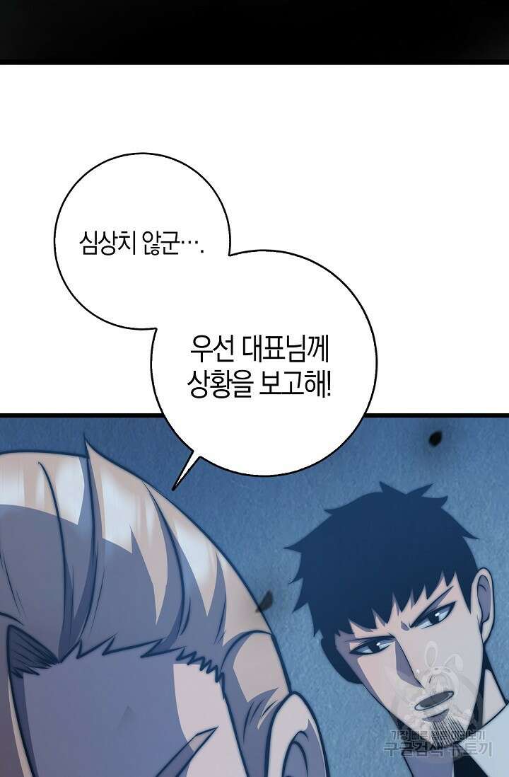 마왕 전용 사기 시스템 22화 31