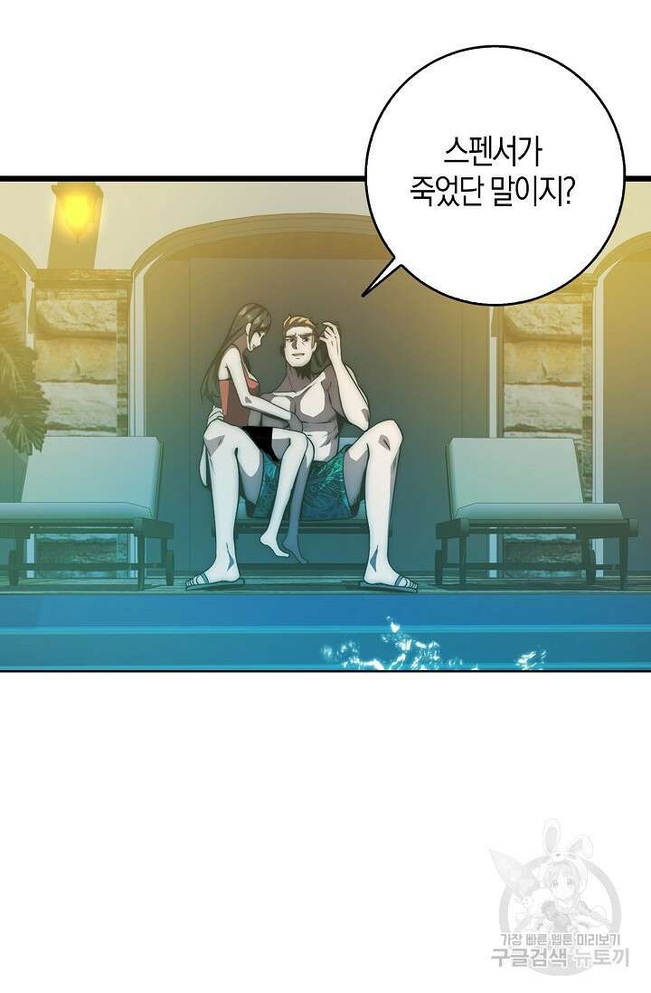 마왕 전용 사기 시스템 22화 41