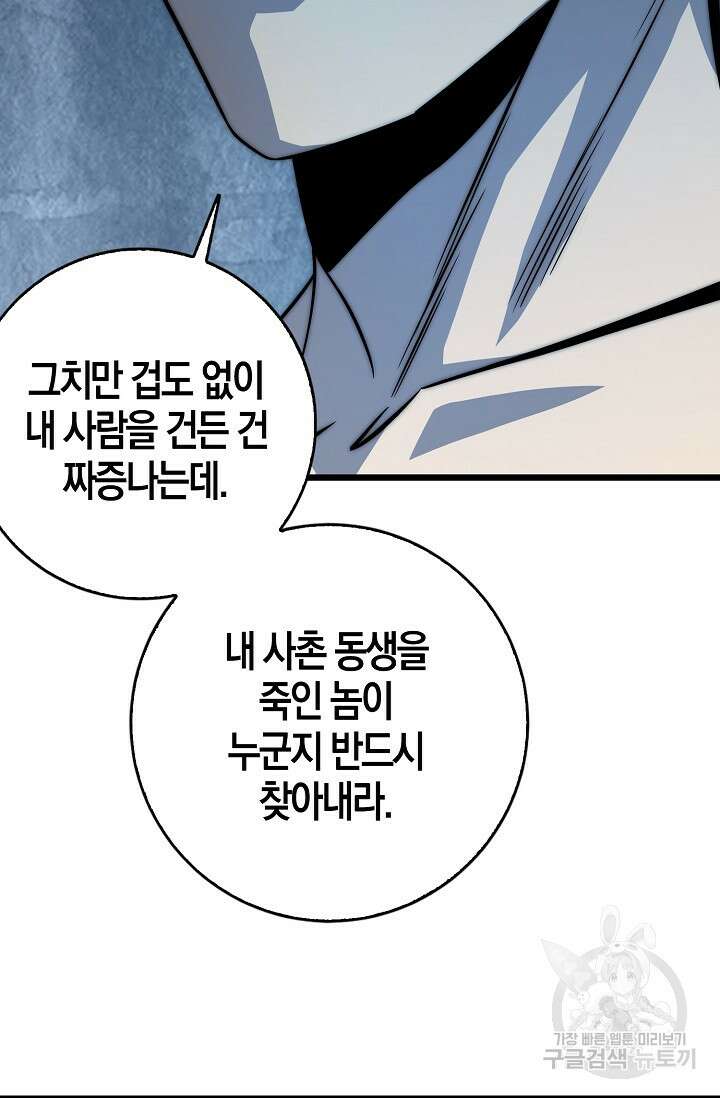 마왕 전용 사기 시스템 22화 44